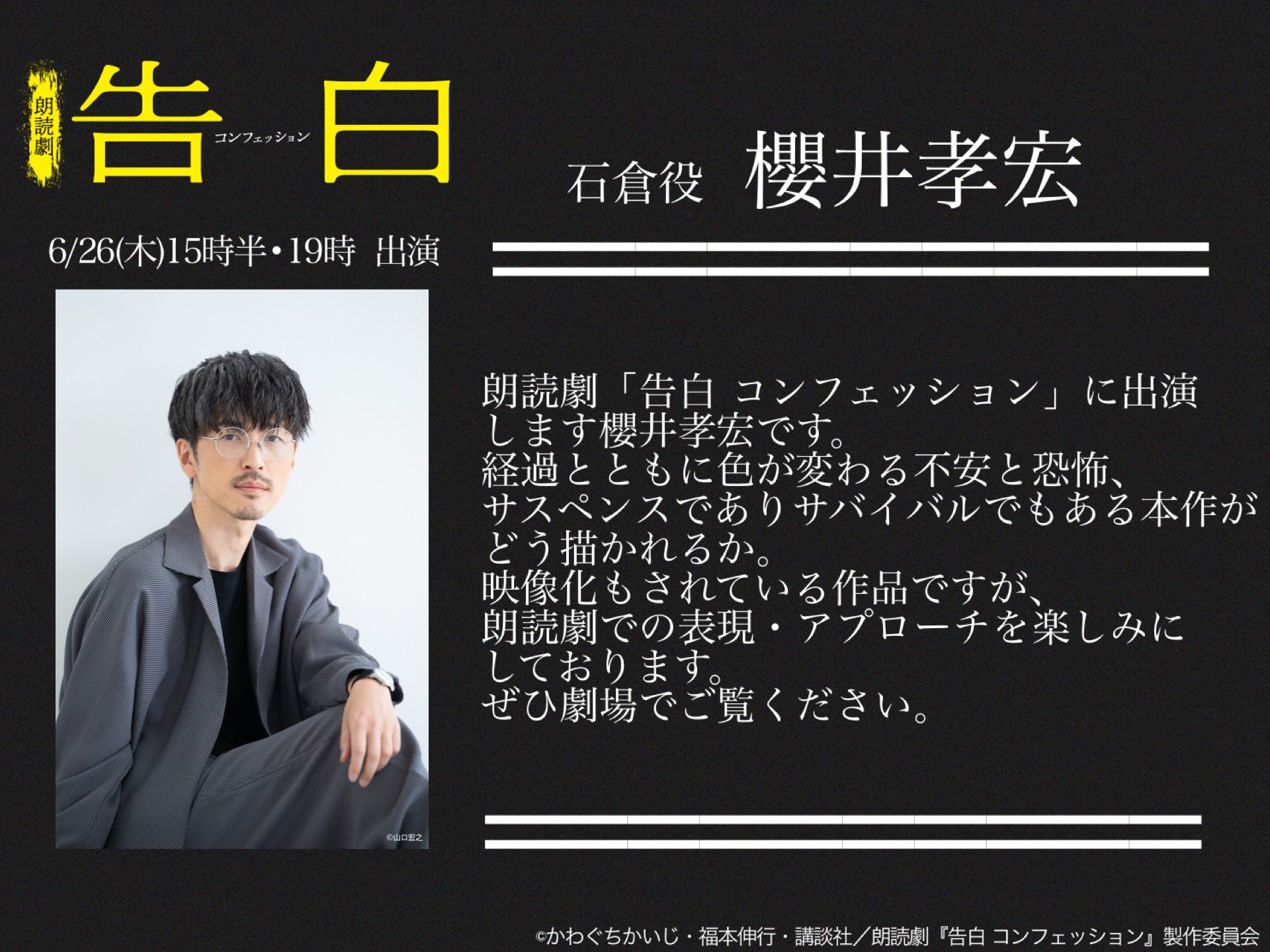 櫻井孝宏さん情報【非公式】🌸 (@sakutaka_info) / X