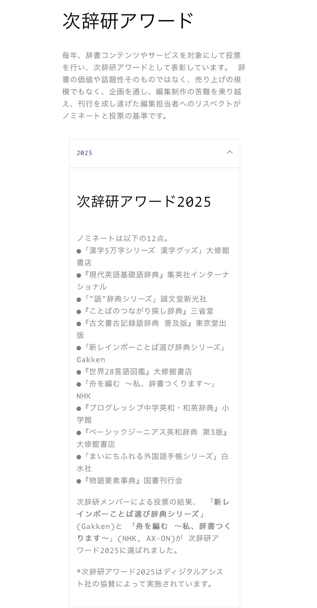 次世代辞書研究会 (@jijiken_or_jp) / X 次世代辞書研究会 (@jijiken_or_jp) / X