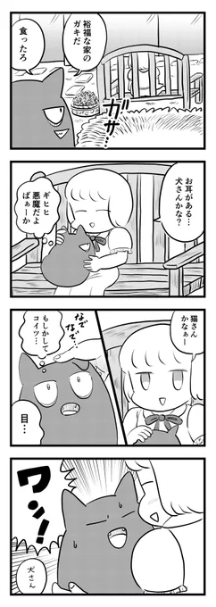 食えない悪魔
(四コマ) 