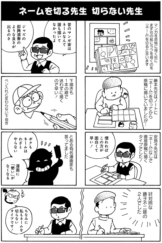 めっちゃ仲良しだけど、性格も執筆スタイルも正反対なのがおもしろい藤子不二雄両先生 