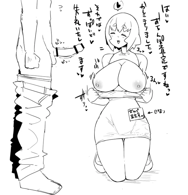 rkgk、おちんぽを査定して買い取ってくれる(?)サービスがあるお店 