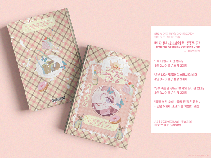 [RT🌷]  [4월] 다이스 페스타
봄이 온 기념 추첨 10분께 시나리오집을 드립니다! (앤솔로지X)
🗓 ~ 04-15 23:59

tmm.im/p/43849

⟡ 판매대상
- 사랑하는 이방인(마기로기 앤솔)
- 일드네쥬(CoC 학원캠페인)
- 장미꽃관의 유령(CoC 캠페인)
- 텐저린 소녀학원 탐정단(마기로기 캠페인)♡‧⊹