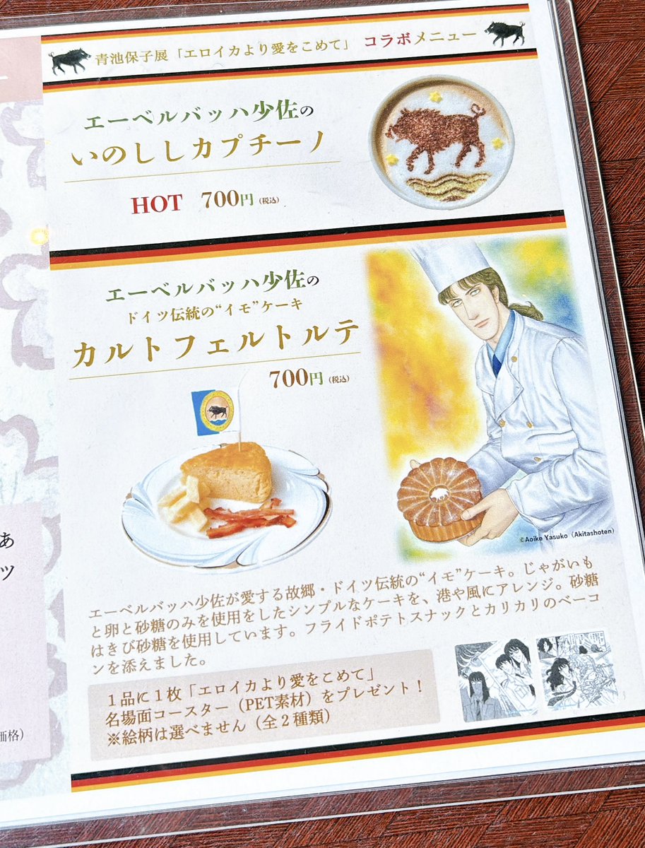「今日は青池保子先生展へ行ってきましたー!展示替えがあるのを知らず前期は見逃してし」|丸木戸マキ@ドラマ配信中🌏☄️のイラスト