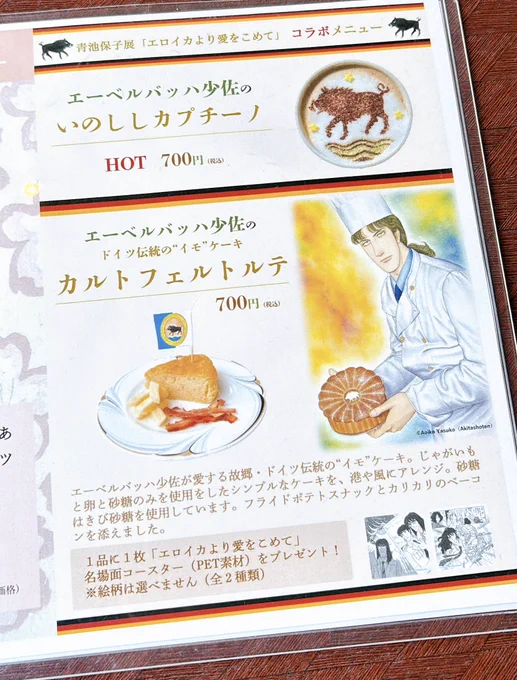 今日は青池保子先生展へ行ってきましたー!展示替えがあるのを知らず前期は見逃してしまいましたが見応えありました…絵がうますぎる… キャプションにある先生のコメントも楽しく嬉しかったです。先生の作品は題材に対する真摯さがすごいなぁと改めて…尊敬しかない〜 