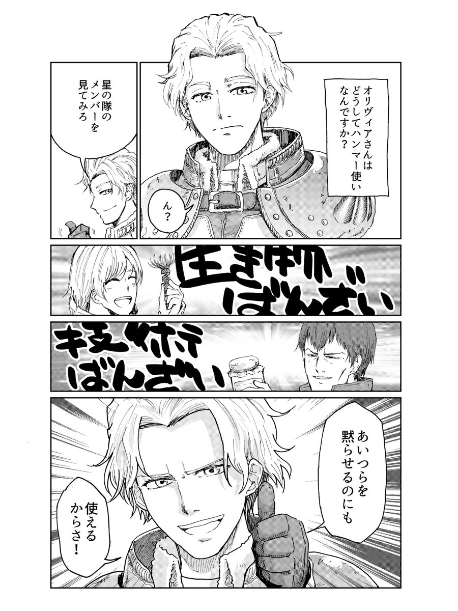 豪快なオリヴィアさん

#モンハンワイルズ 