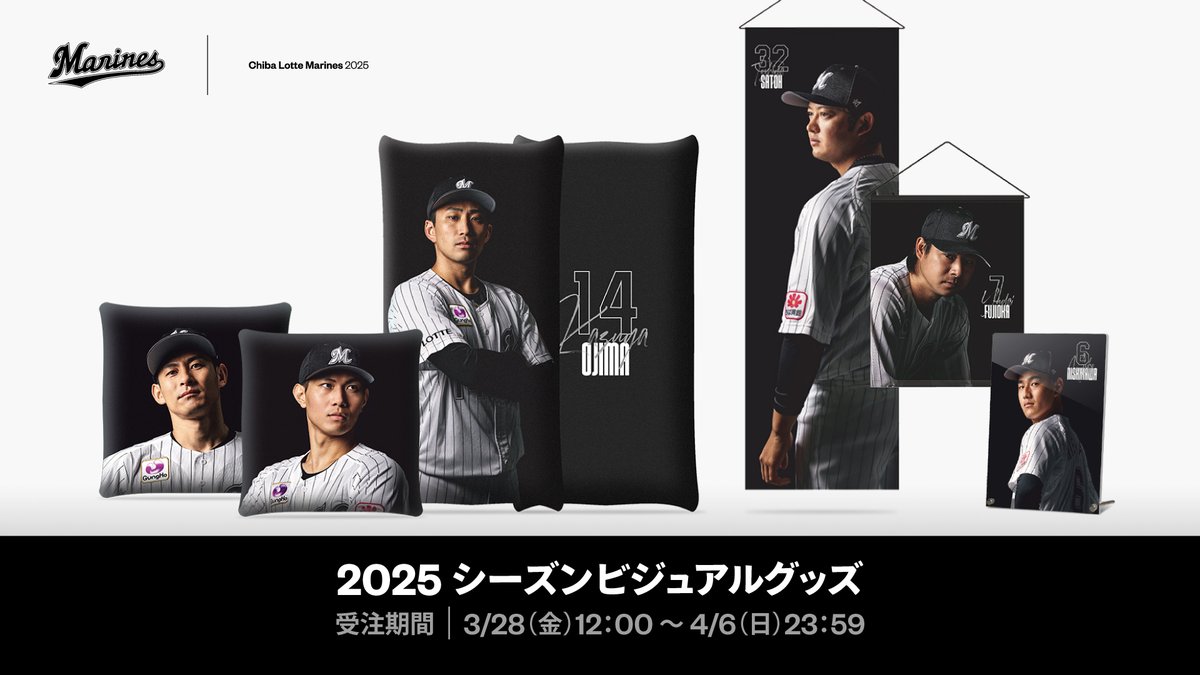 2025シーズンビジュアルグッズ 受注販売は本日終了！ ＼ 球場装飾など