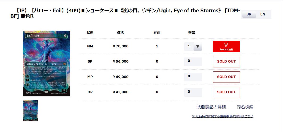 商品情報】 たった今、日本語版《嵐の目、ウギン/Ugin, Eye of the