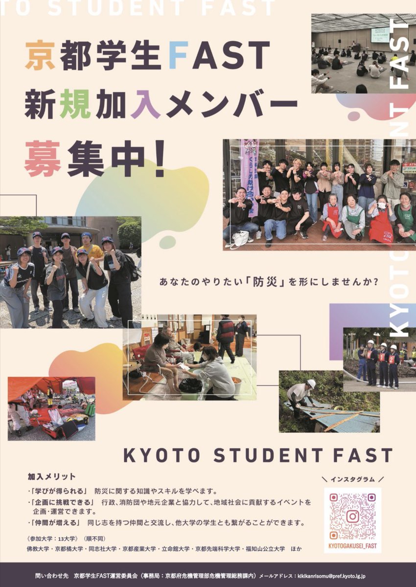 Doshisha_FAST's tweet photo. 新入生の皆様、ご入学おめでとうございます

同志社 FAST新メンバーを募集しております！
同志社生・同女生関係なく興味がある方はぜひDMをお待ちしています
#京都FAST #同志社FAST #同志社大学 #同志社女子大学 #春から同志社 #春から同女 https://t.co/KYnFJvEcSj