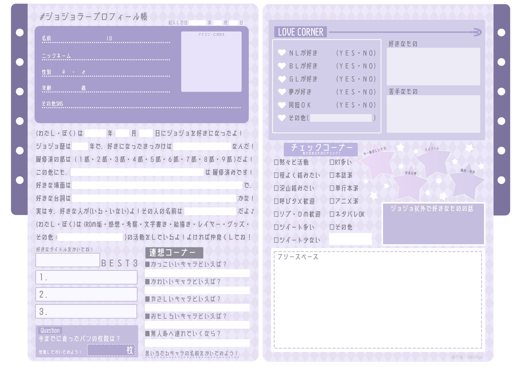 オールマンゲキ プロフィール帳 プロフィール ヤマダモール | カミ211250 【オリジナル】プロフィール帳