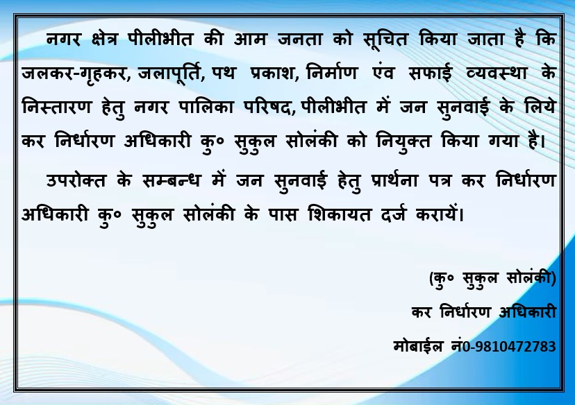 नगर पालिका परिषद, पीलीभीत द्वारा।
#ULB_CODE:- 800877
<a href="/SBM_UP/">Swachh Bharat Mission, Uttar Pradesh (Urban)</a>
#SwachhAmritMahotsav #swachhsurvekshan2023Pilibhit
<a href="/myogiadityanath/">Yogi Adityanath</a>
<a href="/narendramodi/">Narendra Modi</a> <a href="/Dmpilibhit/">District Magistrate/ DEO Pilibhit</a> <a href="/NagarVikas_UP/">Urban Development Department, Uttar Pradesh</a>
<a href="/mygovindia/">MyGovIndia</a> <a href="/BJP4India/">BJP</a>
<a href="/ITCCorpCom/">ITC Limited</a> 
<a href="/imhere/">carmencano</a>
<a href="/BJPPilibhit/">BJP Pilibhit (UP)</a>
<a href="/highlight/">highlight</a> 
<a href="/follower/">follower</a> 
<a href="/Everyone/">Everyone</a>