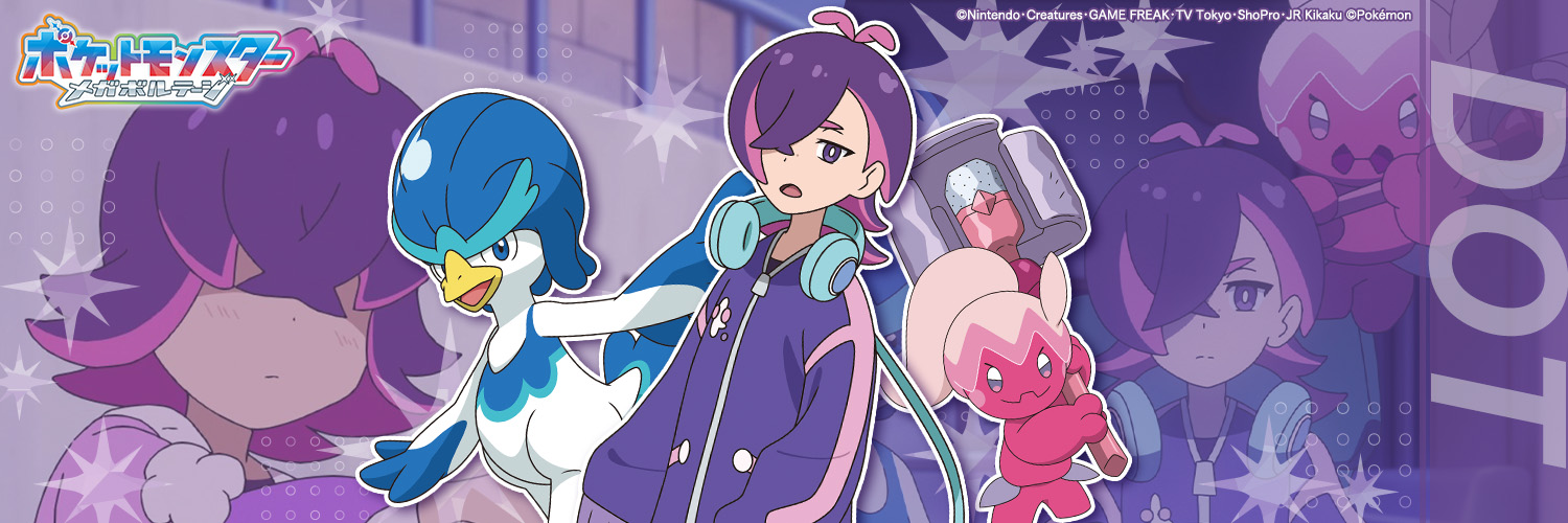 ポケモン アニポケ ドット まとめ売り アニポケ】ドット、◯◯していた模様。ドット、お前… - YouTube