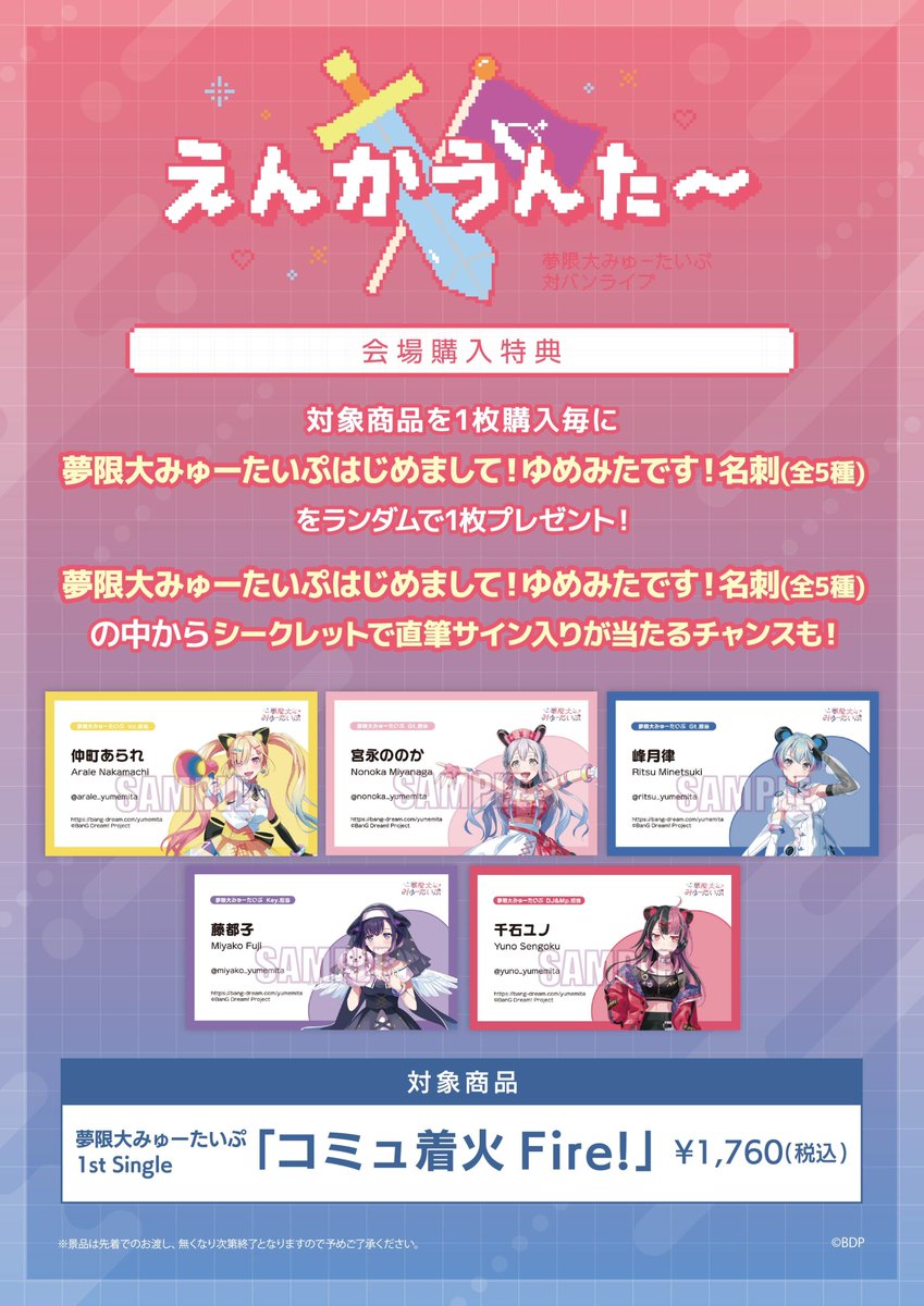 バンドリ 夢限大みゅーたいぷ　名刺　5枚セット 夢限大みゅーたいぷ on X