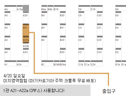 4/20 (일요일)
다이스 페스타 「미지영역탐험」 부스의 인포입니다.

개인지 신간 및 구간과 배포본, PENTO님과의 트윈지 및 돌발본을 포함한 총 5권의 책과, 마기카로기아와 관련된 굿즈 판매 예정입니다.
선입금 수령의 경우에도 해당 부스에서 관리합니다.

부스 위치: 1관 A21-A22a