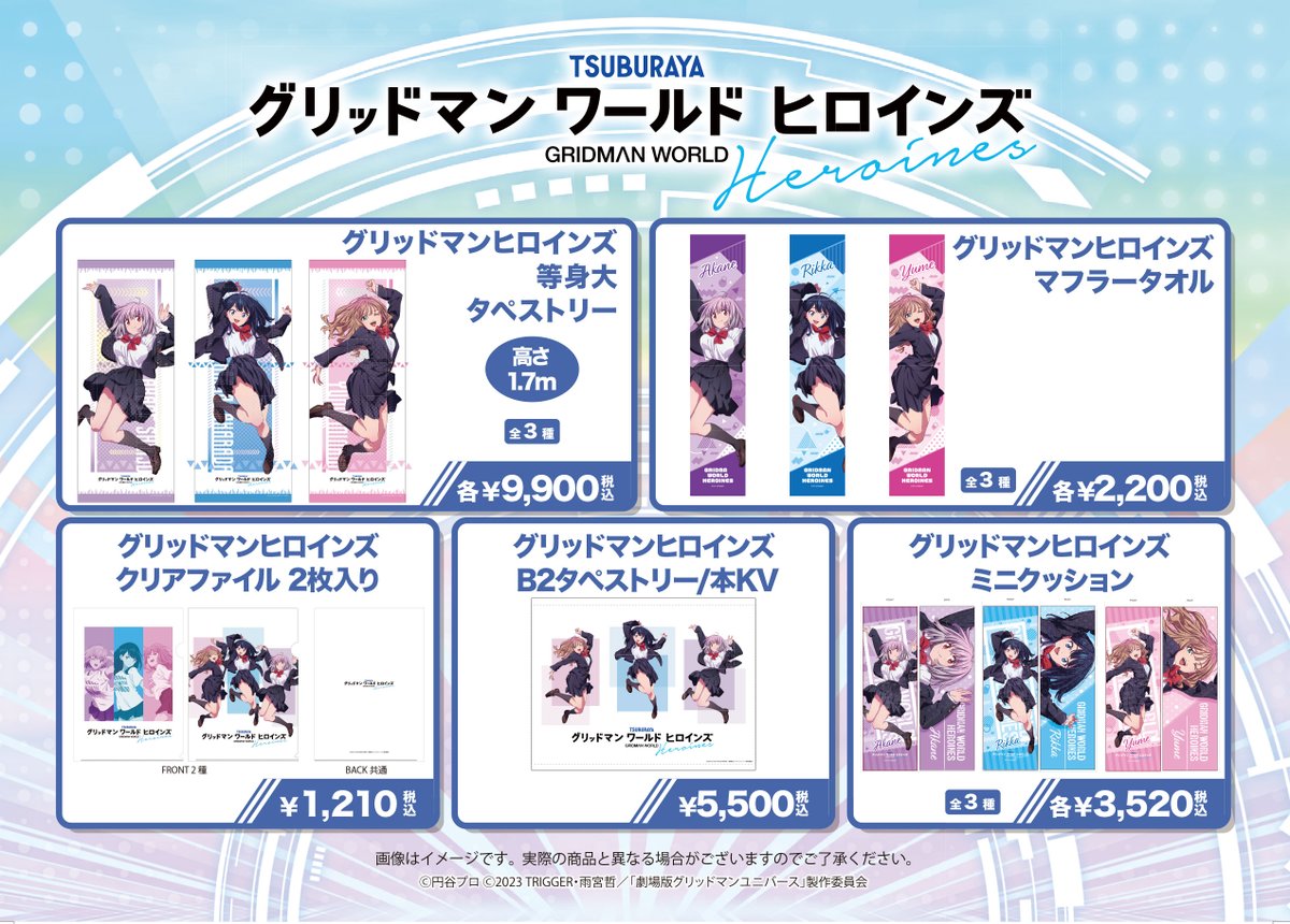 グリッドマンワールドヒロインズin渋谷】 4月5日（土）より後半戦突入