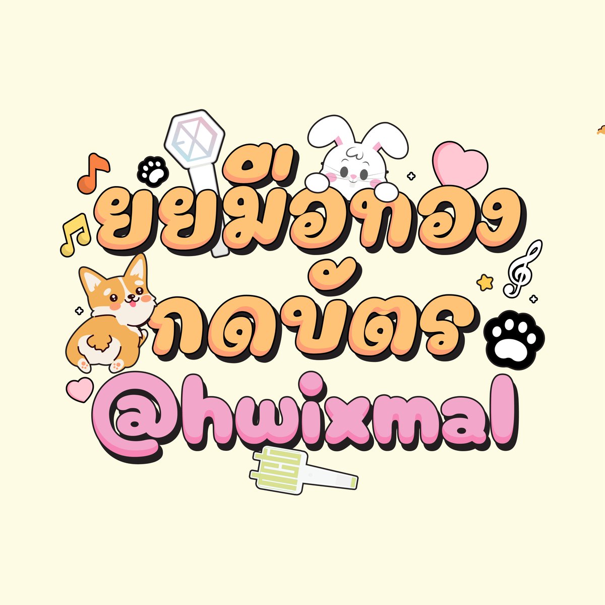 ยยมือทองกดบัตร 365 tweet media