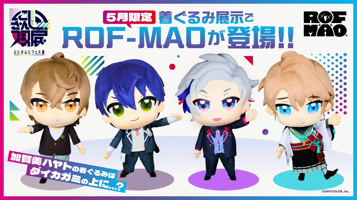 📢5月はROF-MAOが登場🎊 5月中はROF-MAOの着ぐるみも展示✨ 1カ月