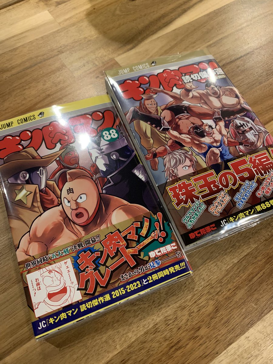 92冊 キン肉マン 全巻1〜88巻 ➕4冊 キン肉マン 全88