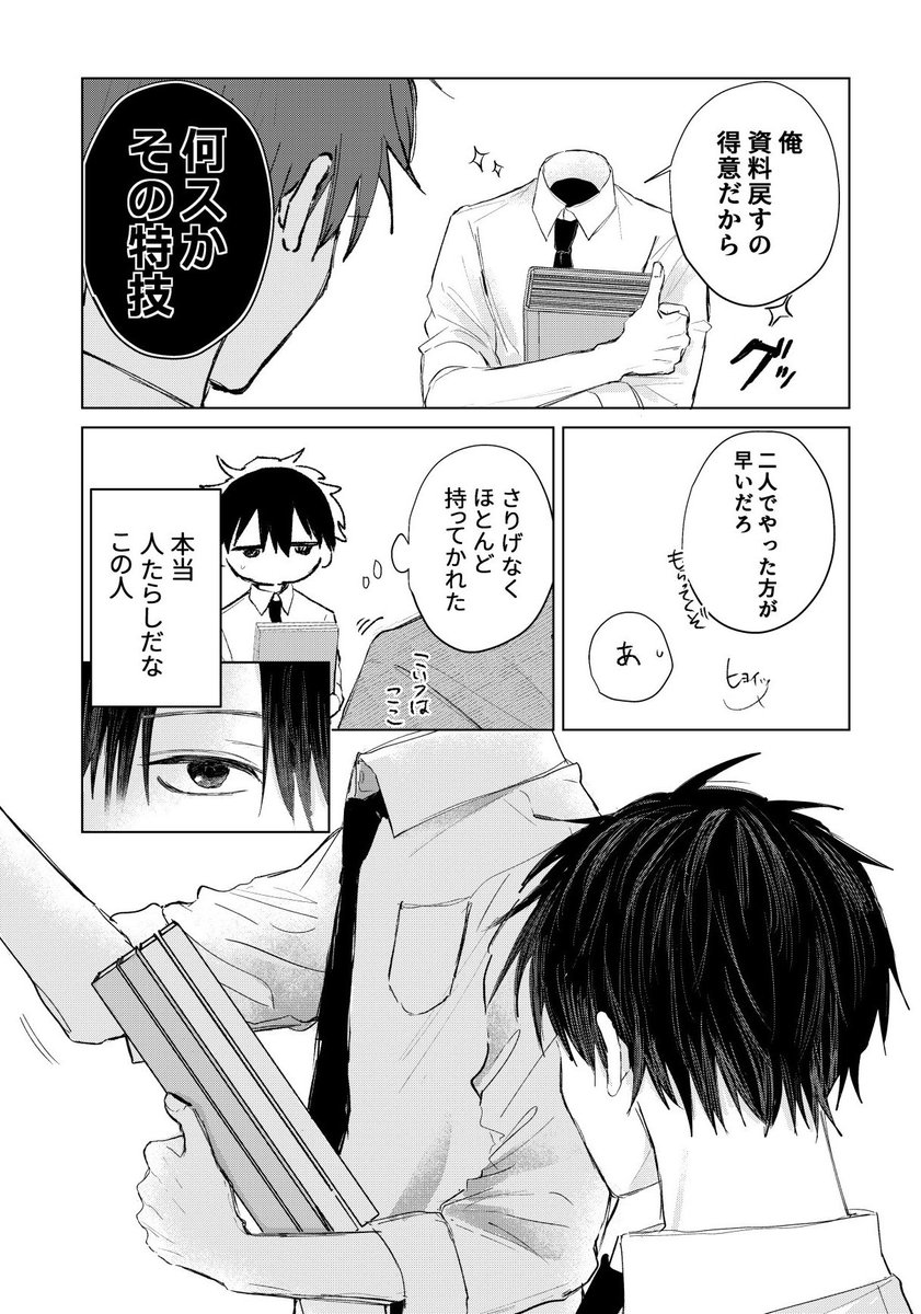 K0TAR0o0's tweet photo. 顔なし上司の秘密
1/3 https://t.co/YIJ566W1He