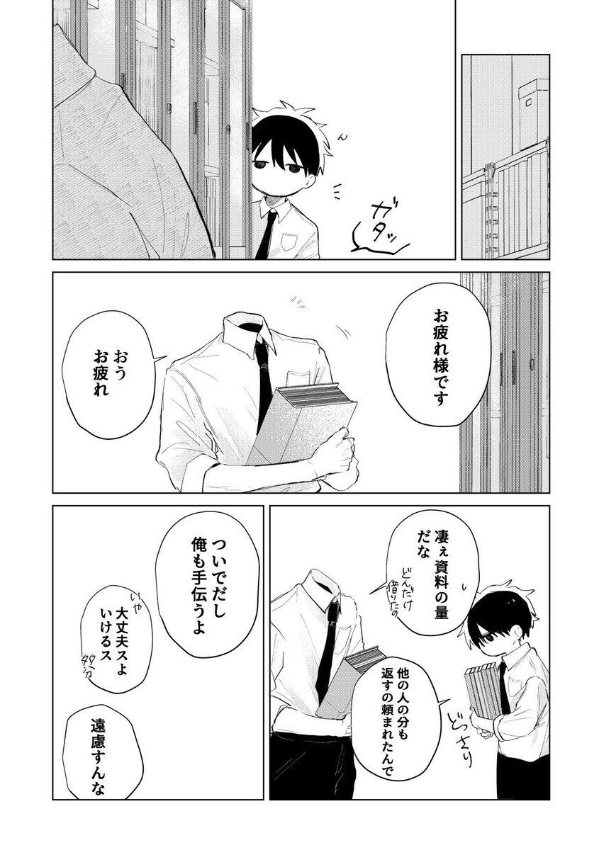 K0TAR0o0's tweet photo. 顔なし上司の秘密
1/3 https://t.co/YIJ566W1He