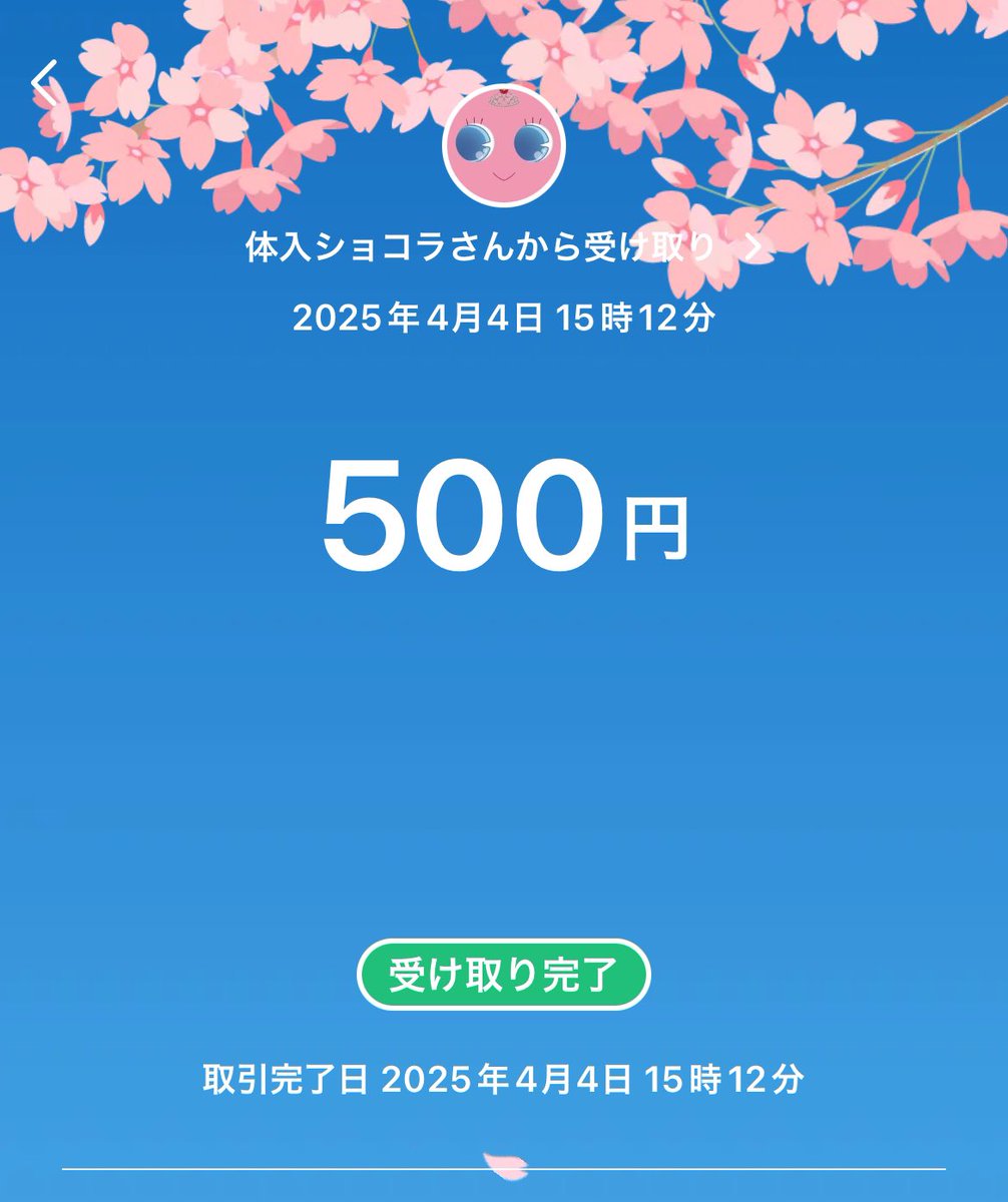 PayPay500円もらえましたー🥺
毎月1000円もらえるから続けようっと✨
気になる方はDMください🙋‍♀️