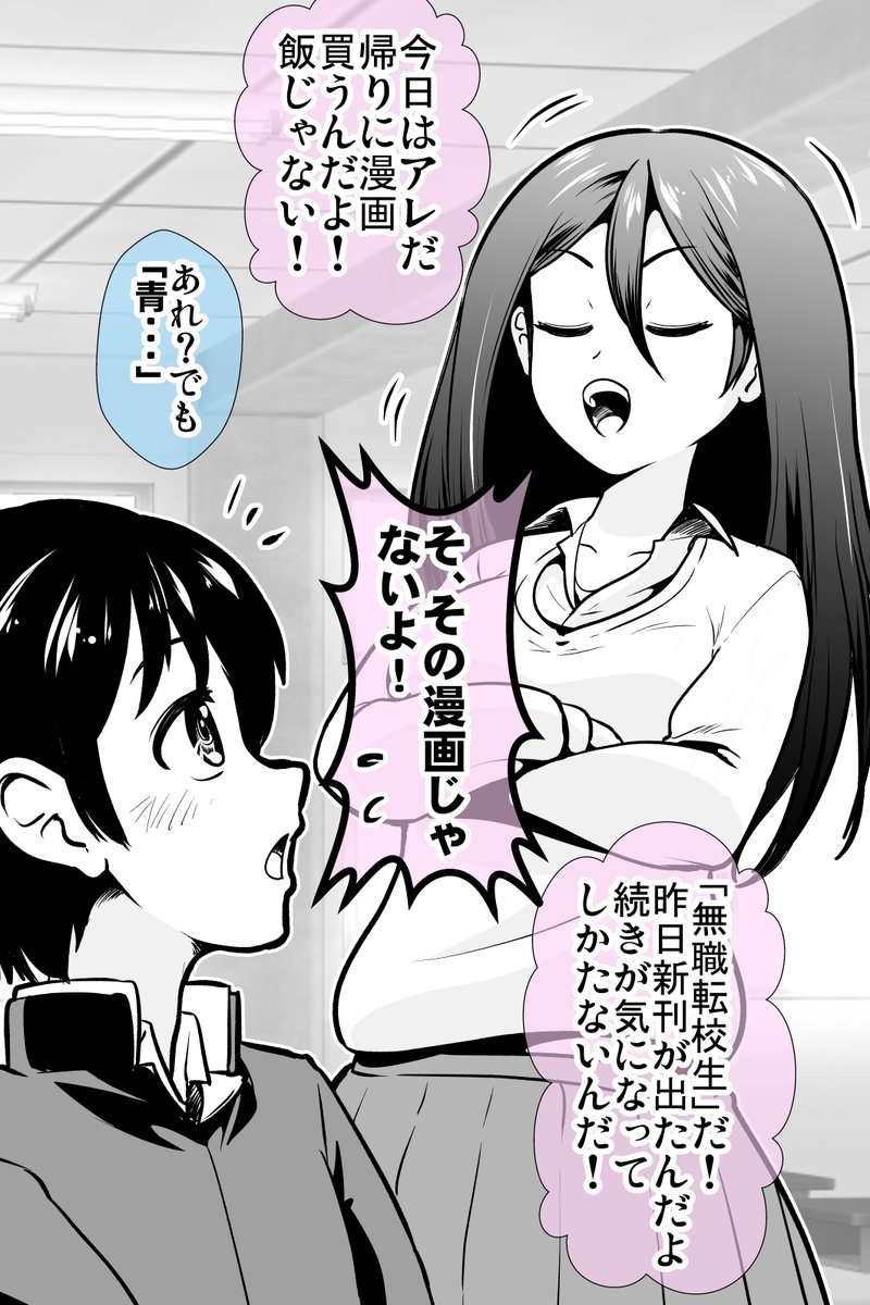 かつあげ少女とだんだん優勢になる気弱男子の話・その③(1/6) 
