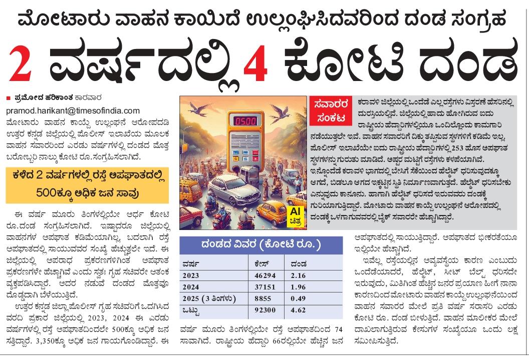 pramodankolaVK's tweet photo. ವಾಹನ ಸವಾರರು ಪೊಲೀಸ್ ಇಲಾಖೆಗೆ ಕಟ್ಟಿದ ದಂಡ
ಉತ್ತರ ಕನ್ನಡ 
#uttarakannada #karwar #pramod #karnataka #spkarwar https://t.co/0lXkoR2F8s