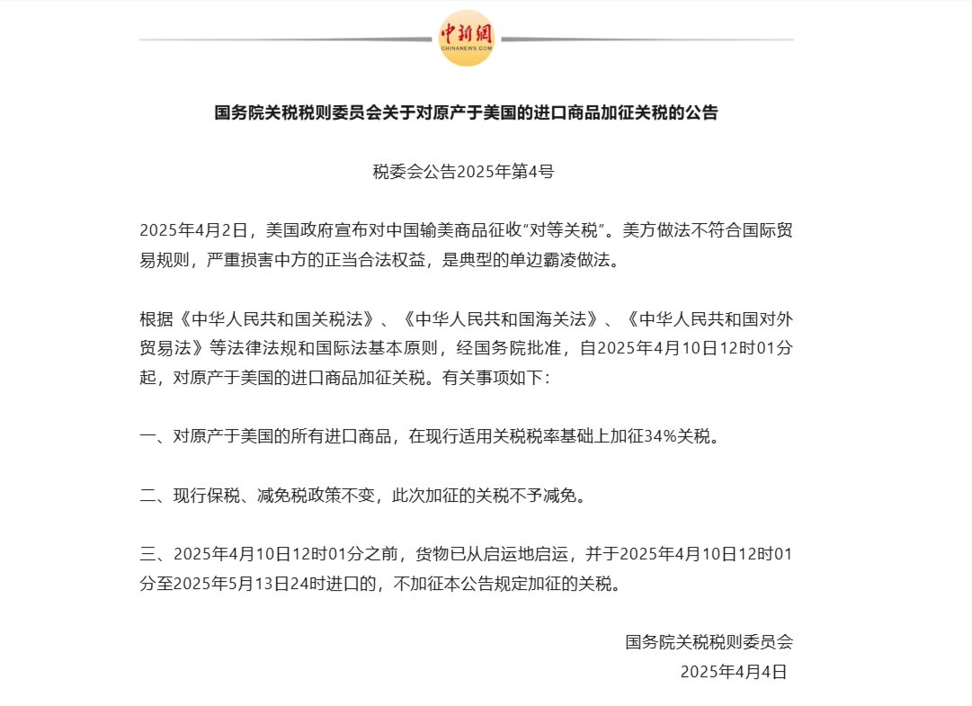 国务院关税税则委员会关于对原产于美国的进口商品加征关税的公告https://t.co/KolsflPKKg