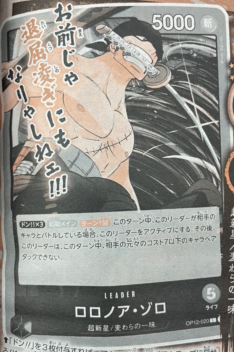 Better look at the Roronoa Zoro Leader for OP12 Legacy of the