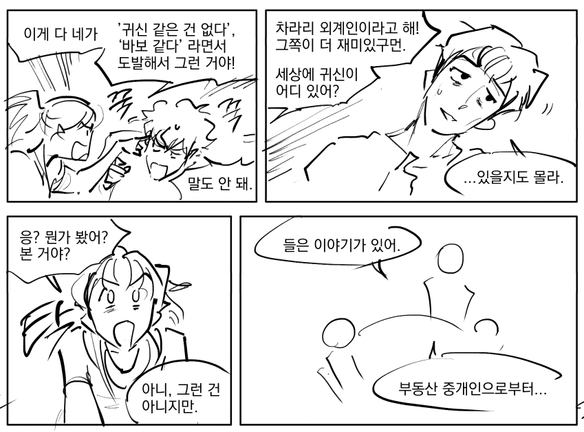 오랜만에 단편 만화 만드는 중... 인데 정말 이상하네요. 진심으로 이걸 공개해도 되는 건지 싶을 정도로 ㅋㅋㅋㅋㅋㅋ 