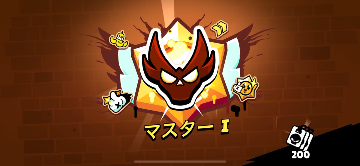 ますたーいけますたー