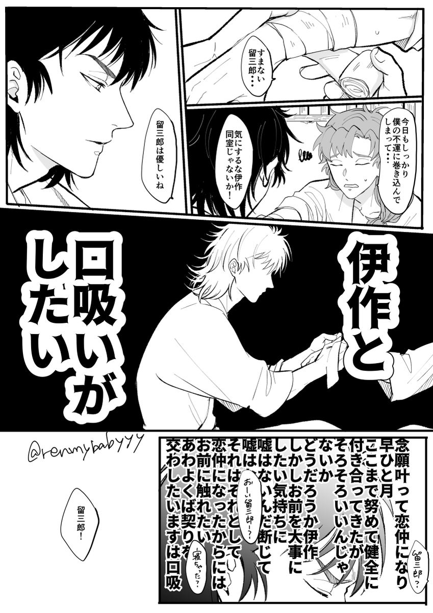 キスしたい留伊 