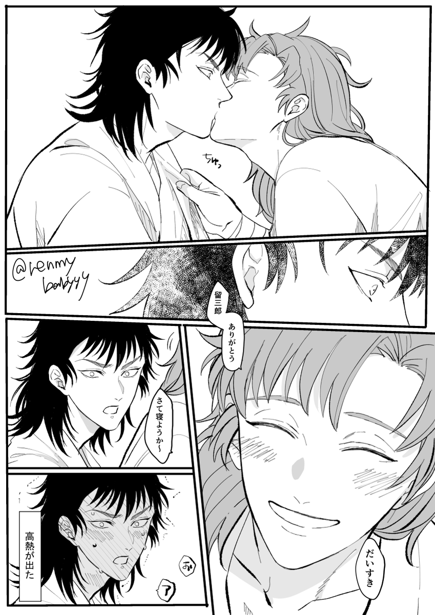 キスしたい留伊 