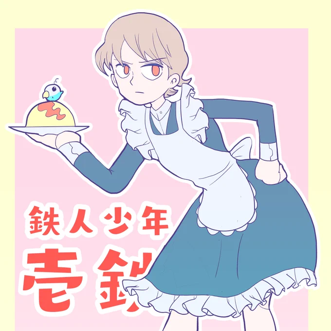  いつかさんこんばんわ!わかります...!女装メイド良いですよね 