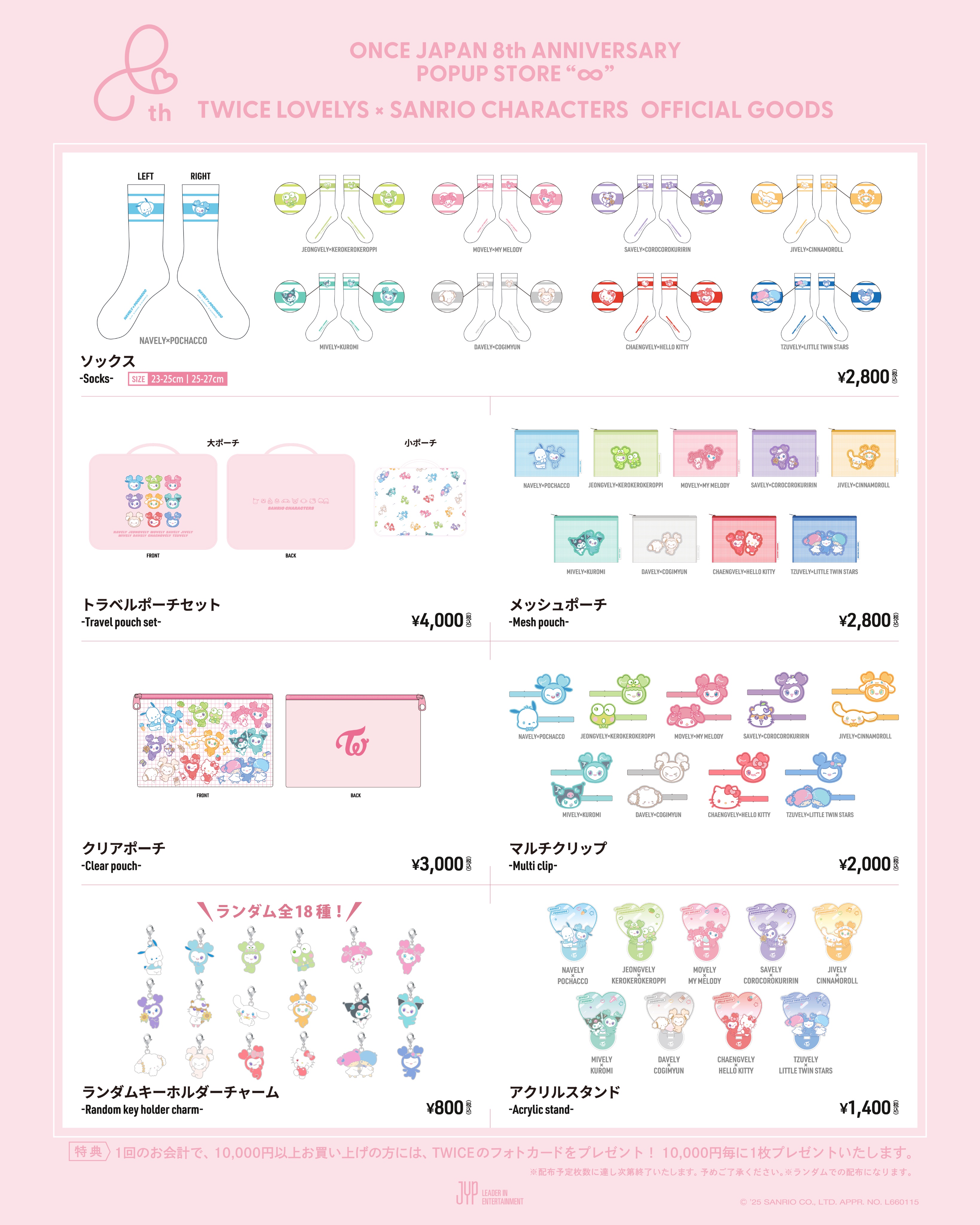 TWICE LOVELYS まとめ売り TWICE JAPAN OFFICIAL on X: 