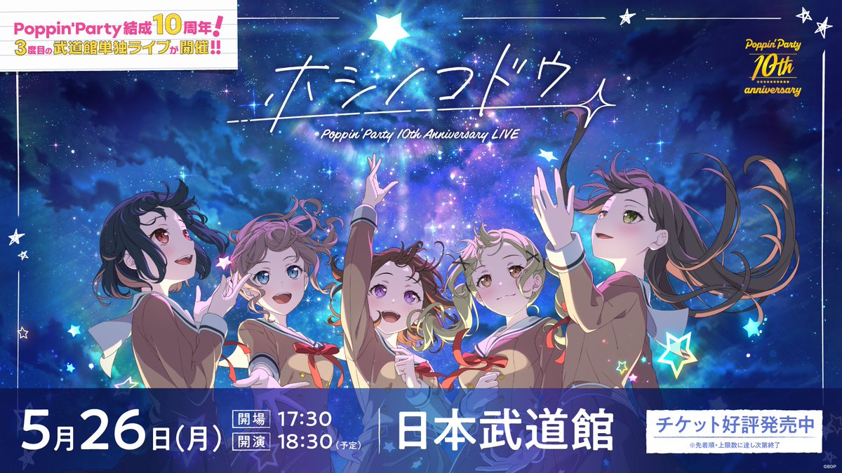 一般発売開始📢／ 5/26(月) 🌈Poppin'Party 10th Anniversary LIVE