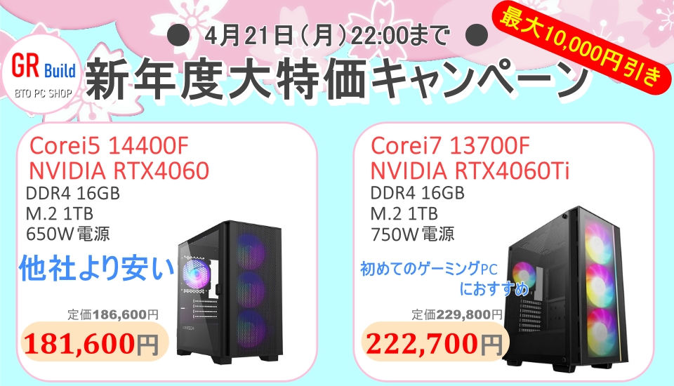 【ゲーミングPCを買うなら今！！】

定番のCore i7 13700F×RTX4060ti搭載ゲーミングPCなどを販売中！
初めてゲーミングPCを買うのにおすすめモデルも！！！

最大10,000円安く買えるいまがチャンス！
購入はDMへGo!

RPお願いします

＃ゲーミングPC
＃ゲーミングパソコン
＃BTOパソコン
＃セール情報