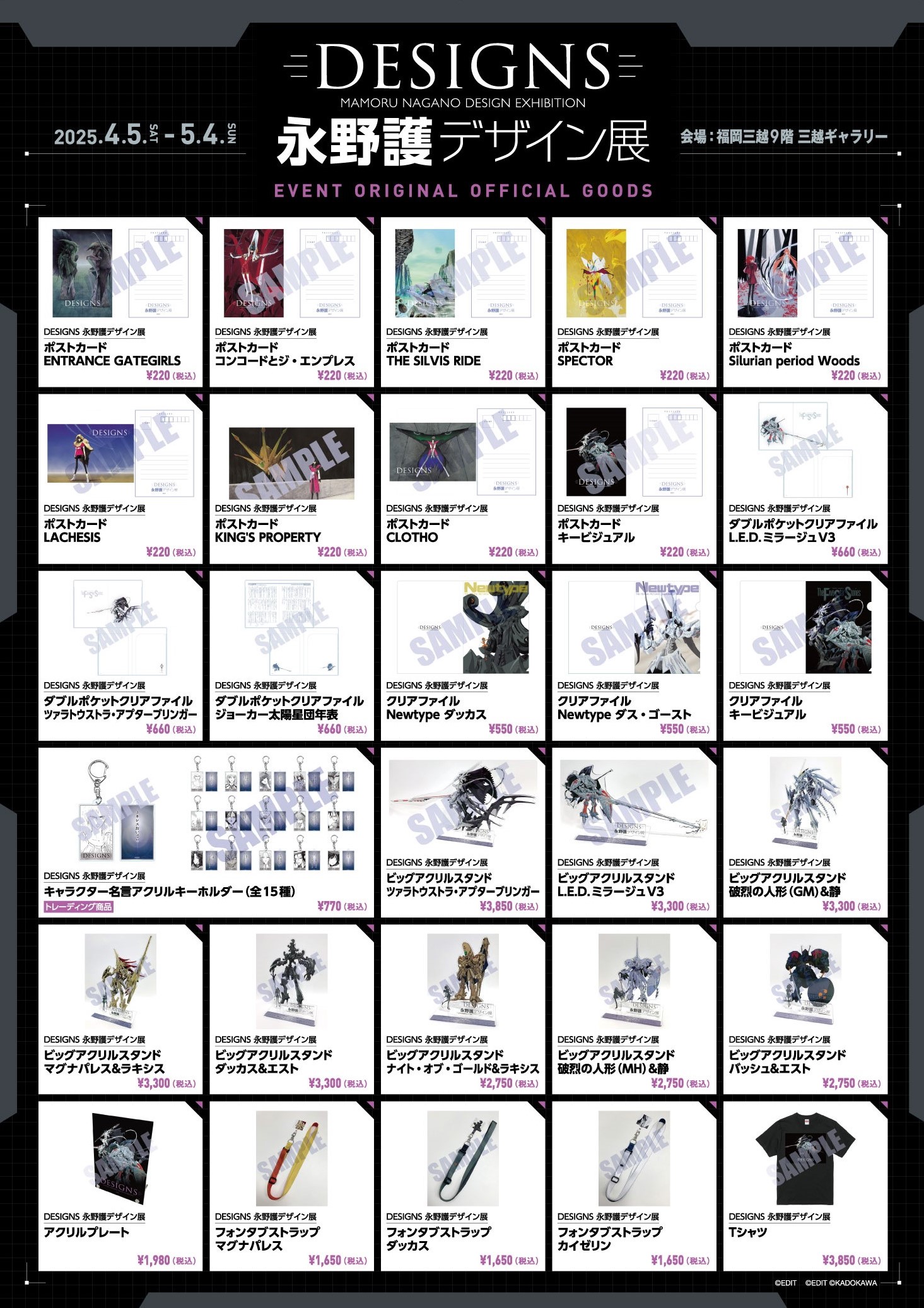 Amazon.co.jp: DESIGNS 永野護デザイン展 公式図録 チラシ付き