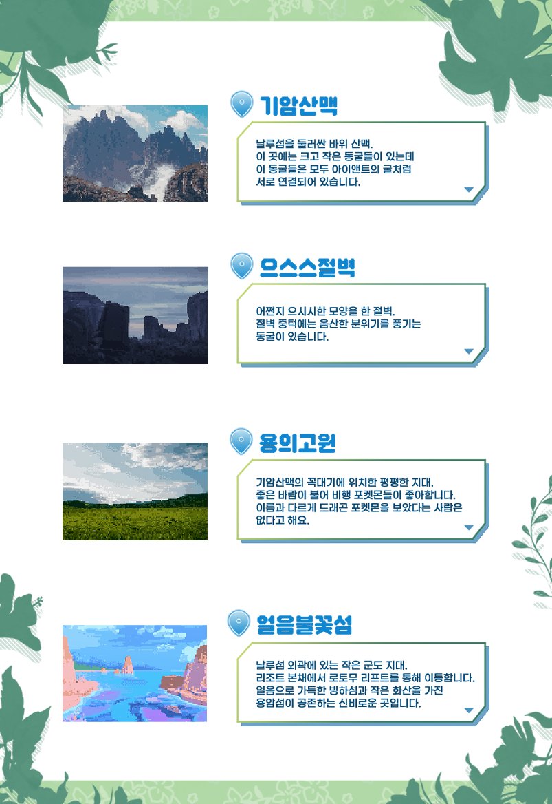 🏝 <리조트 드 날루>의 배경이 되는 🌊날루섬을 소개합니다.