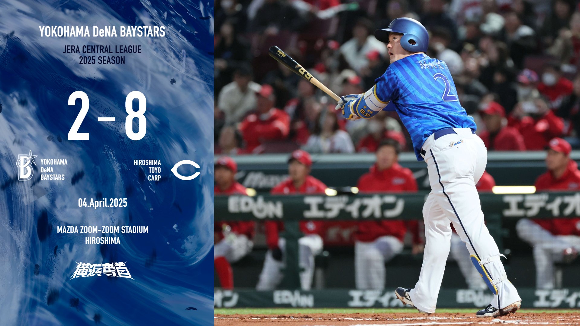 横浜DeNAベイスターズ on X: 横浜DeNAベイスターズ on X: