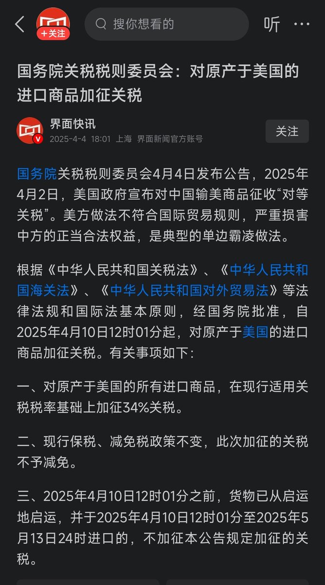 来而不往非礼也，迫于无奈，中方只能被迫反制！国务院关税税则委员会公布公告！对原产于美国的所有进口商品加征34%关税。