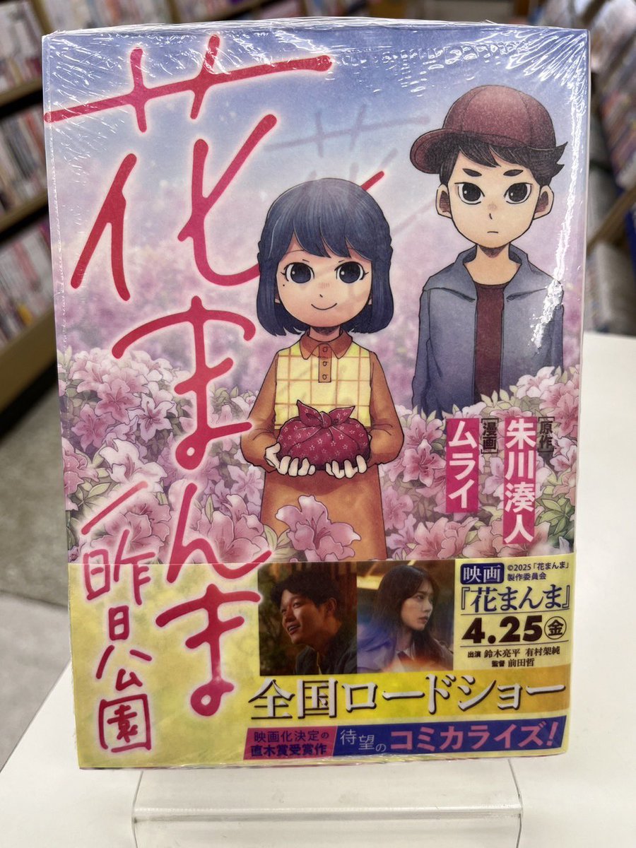 Nakajima_books's tweet photo. ＼本日発売／

サイドランチ
・花まんま/昨日公園
ぶんか社
・無能の中の無能王子　1巻

ご来店お待ちしております💕🌸📚
#新刊コミックス
#サイドランチ
#ぶんか社 https://t.co/8U73BqQtSp
