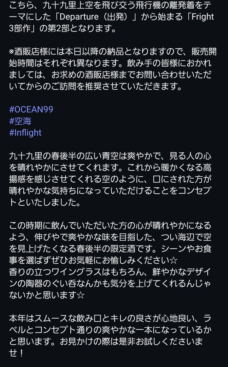 寒菊の１本

近くの酒屋から入荷の知らせがあり、すぐに車を走らせました。

OCEAN99
空海　Inflight

１２月の銀海　Departureからの続編的な位置付け。

エチケットのような爽やかな味わいらしく、開けるのが楽しみです。