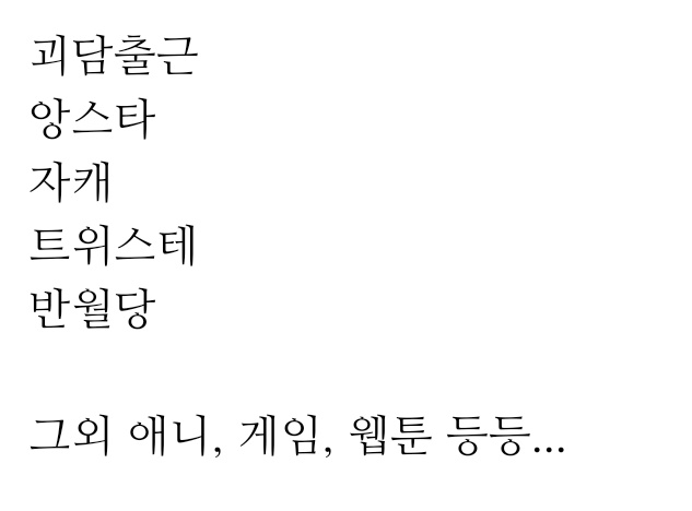 lubes_1114's tweet photo. 제가 이 계정을 버리고 다른 계정을 만든다면 혹시 오실 분... 계실까요...? 신탁X 계옮O 느낌으로 새 계정은 장르계 할 예정이에요. 장르는 사진에 대충 써놨습니다. 순서는 언급이 많은 순. https://t.co/P4iLQbjdnz