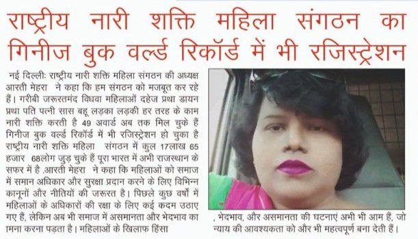 राष्ट्रीय नारी शक्ति महिला संगठन में कुल 17 लाख 65 हजार 68 लोग जुड़े हुए हैं दिल्ली,आज का अखबार ❤️🙏