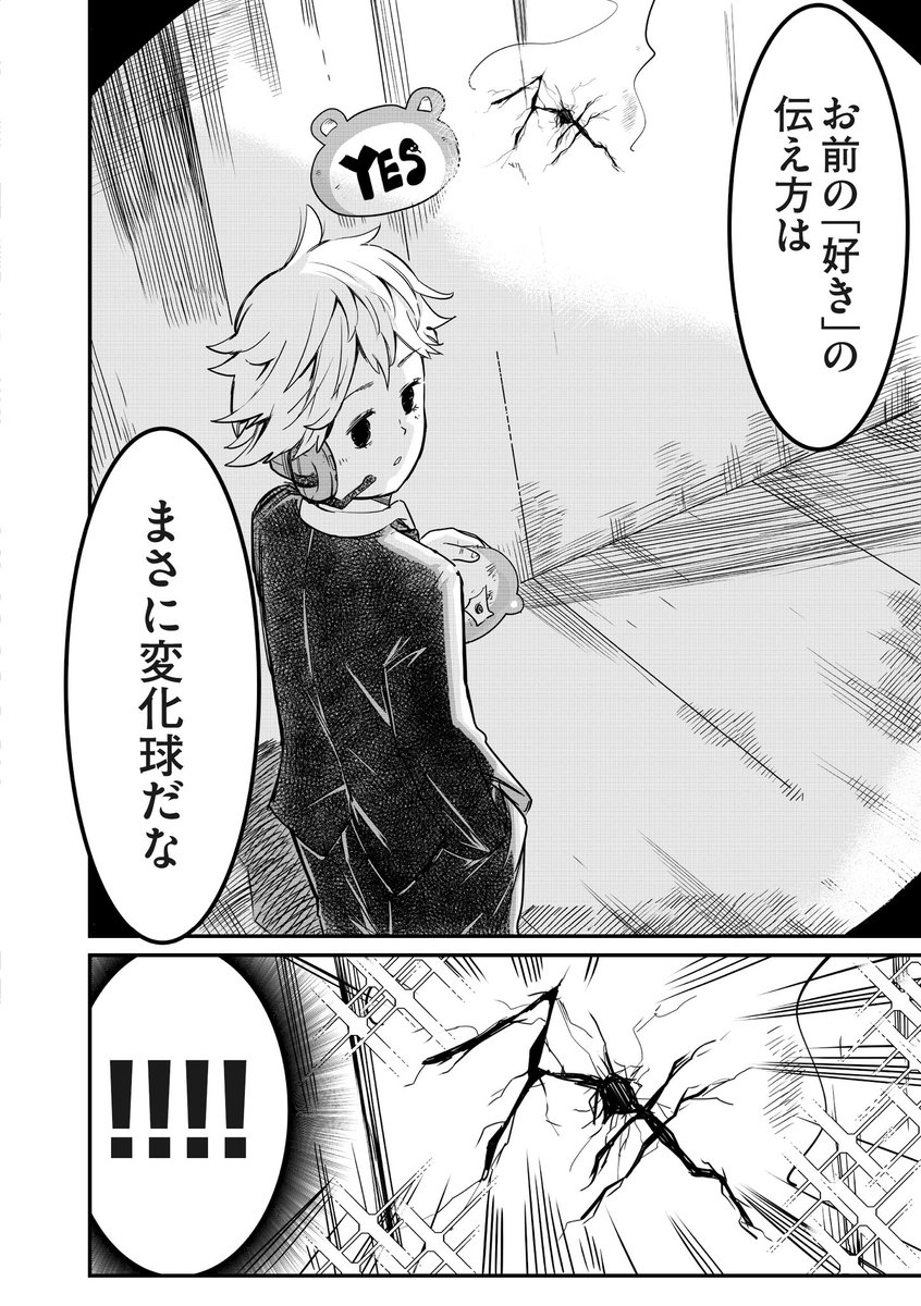 殺し屋の男女が任務中に"いい感じ"になっていく話(3/7) 