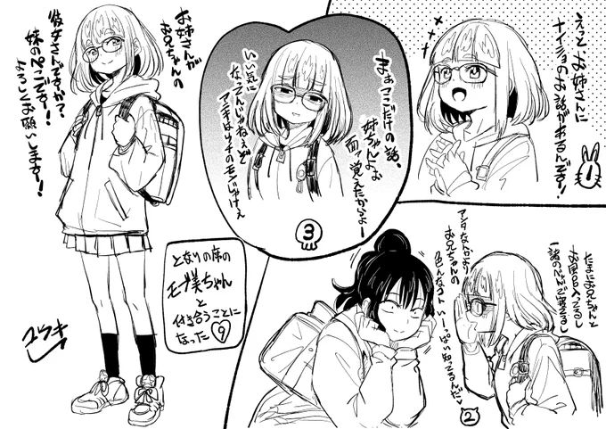 隣の席のモブ美ちゃん 9~12 