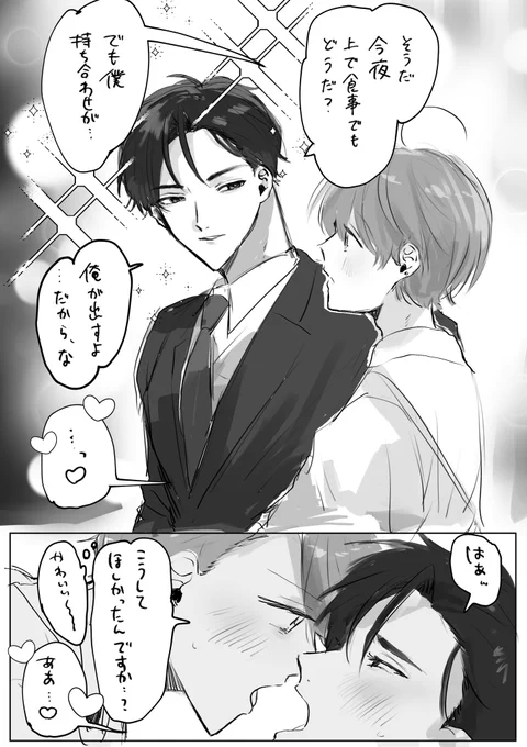 #創作BL 
ハイスペ受け 
