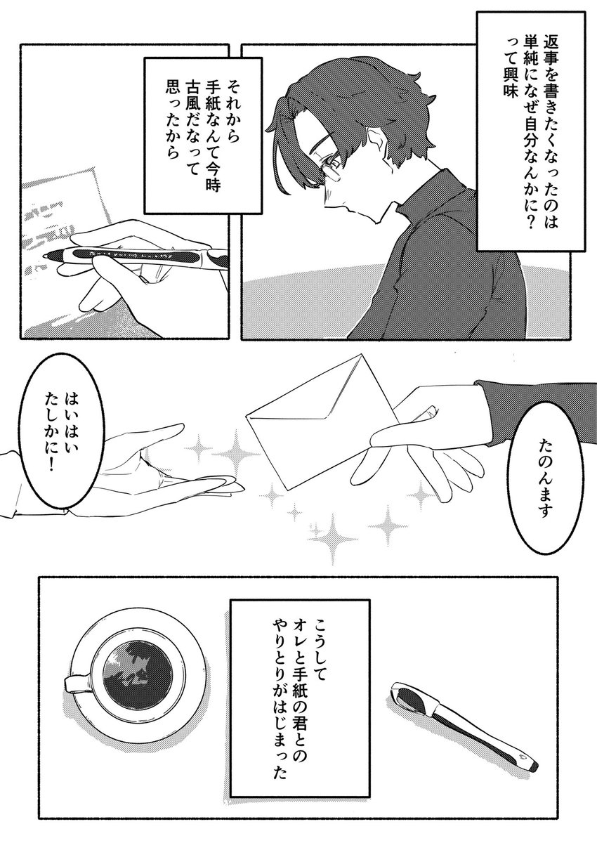 ペンフレンド(2/3) 