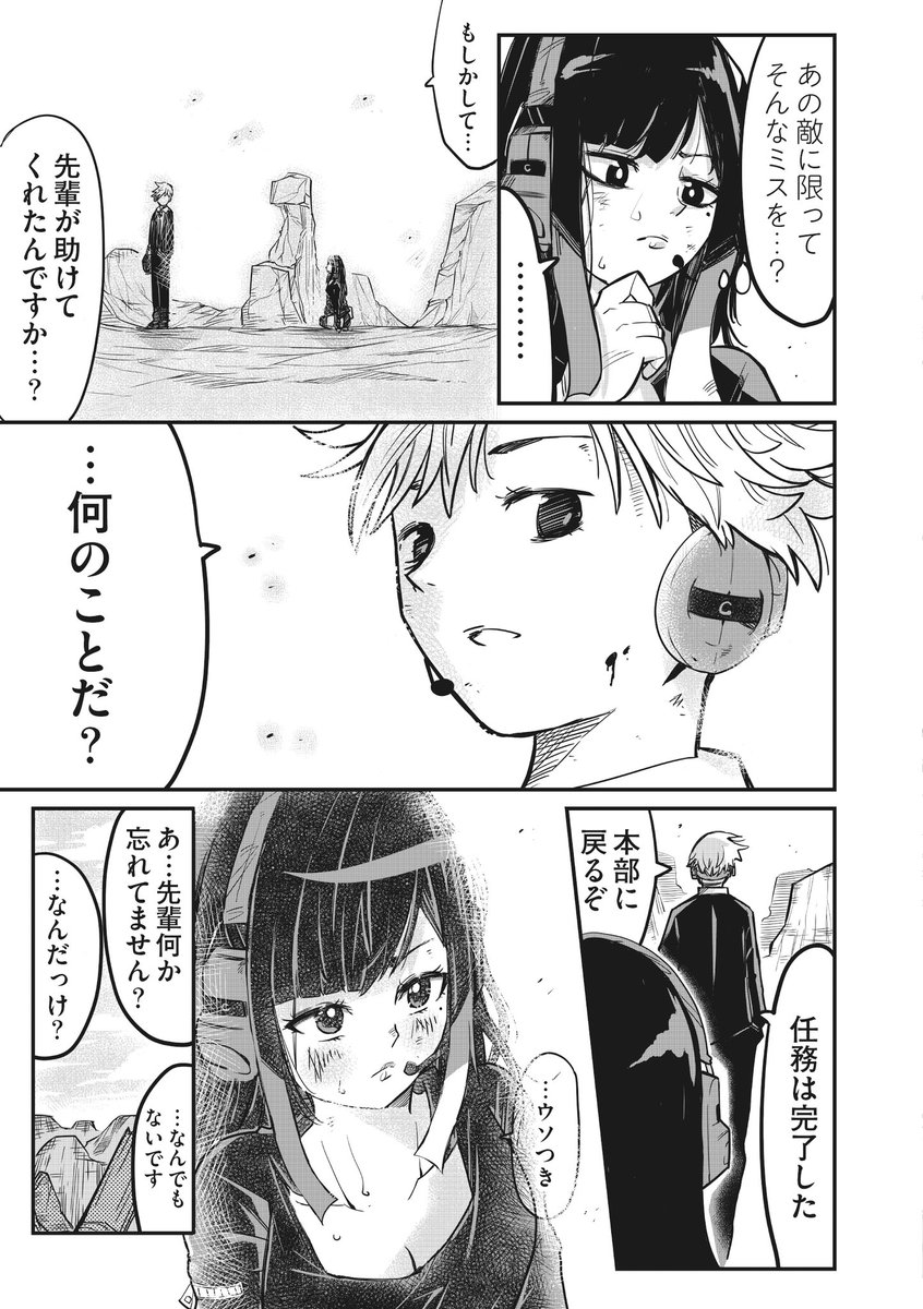 殺し屋の男女が任務中に"いい感じ"になっていく話(7/7) 