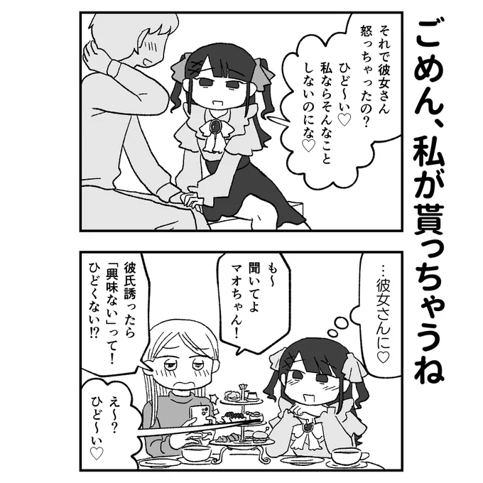 隙がある方が悪いよね♡ 